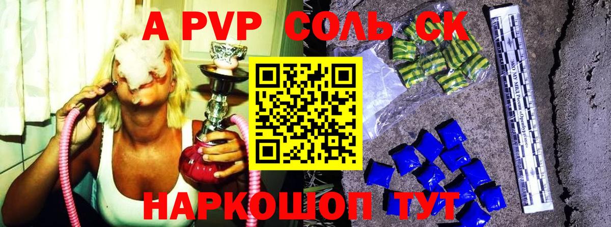 Alfa_PVP VHQ  Вход с VPN  Кропоткин  Alpha-PVP Соль 