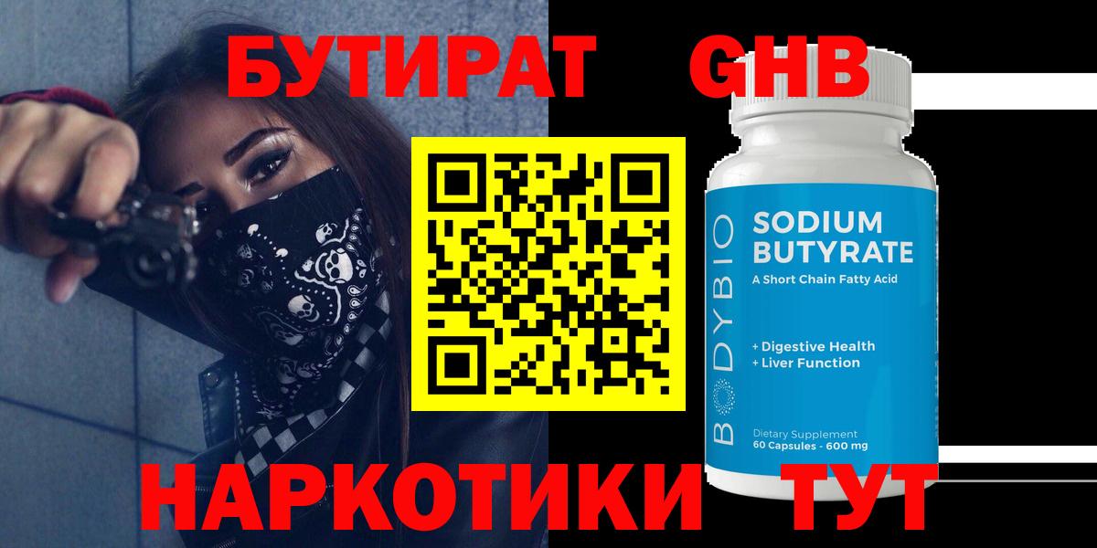 БУТИРАТ Butirat  Вход с VPN  БУТИРАТ  Кропоткин 