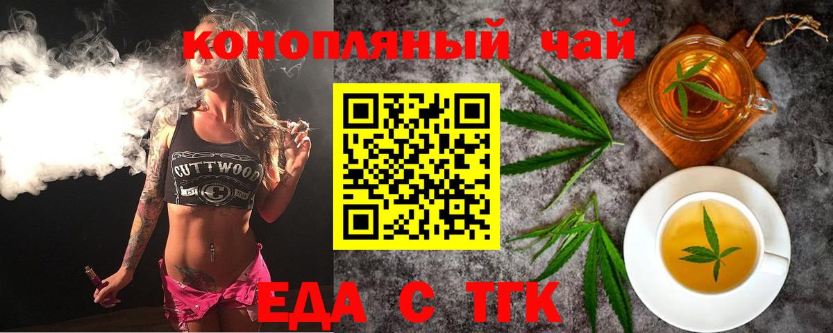 Кропоткин  Еда ТГК конопля  Вход с VPN 