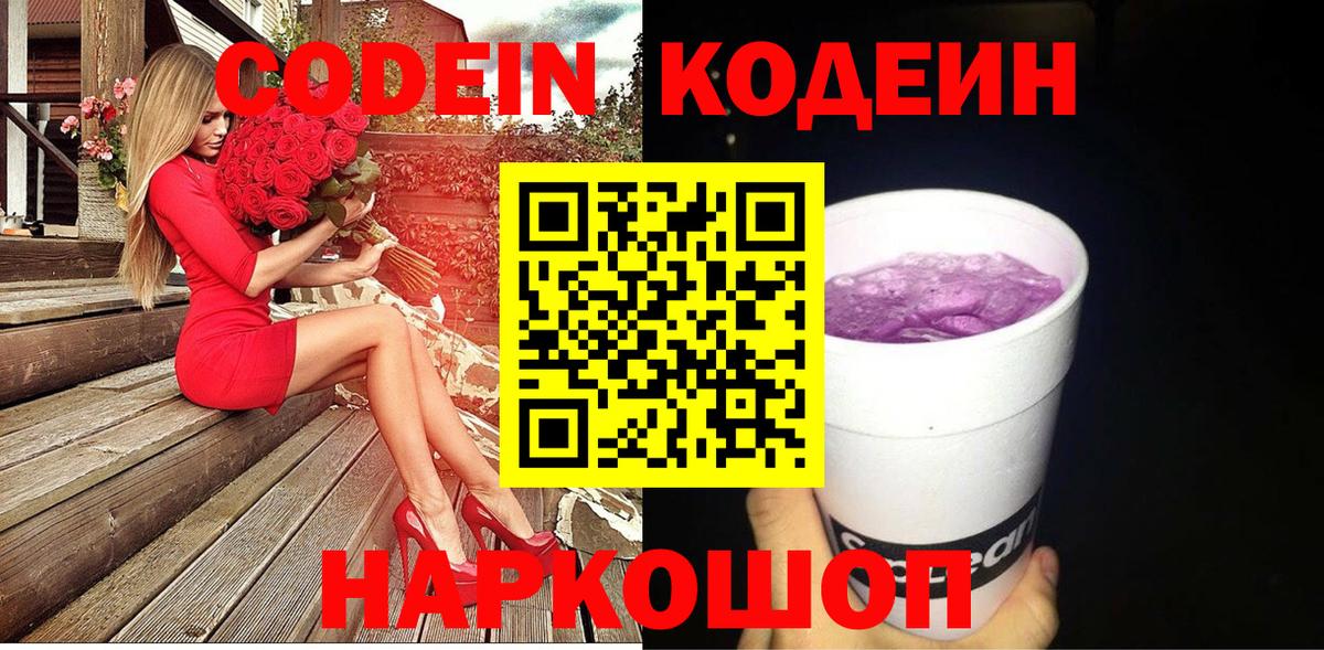 Кропоткин  Codein напиток Lean (лин)  Вход с VPN  Codein напиток Lean (лин) 
