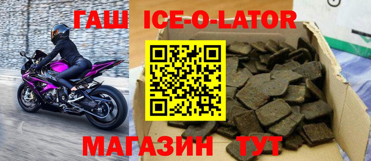 Гашиш Ice-O-Lator  Гашиш ice o lator  Кропоткин  Вход с VPN 