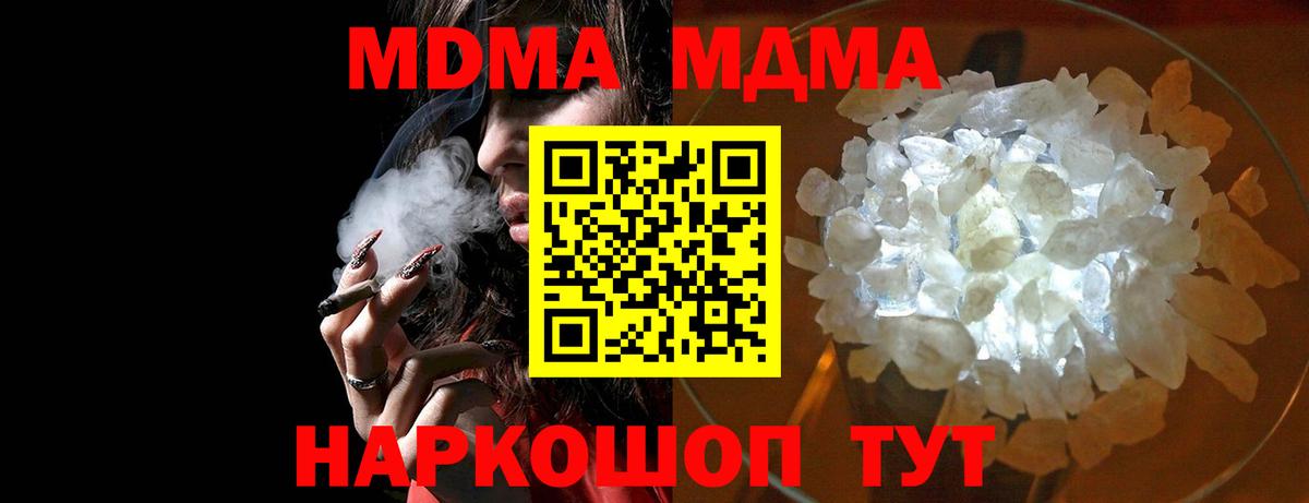 МДМА crystal Кропоткин