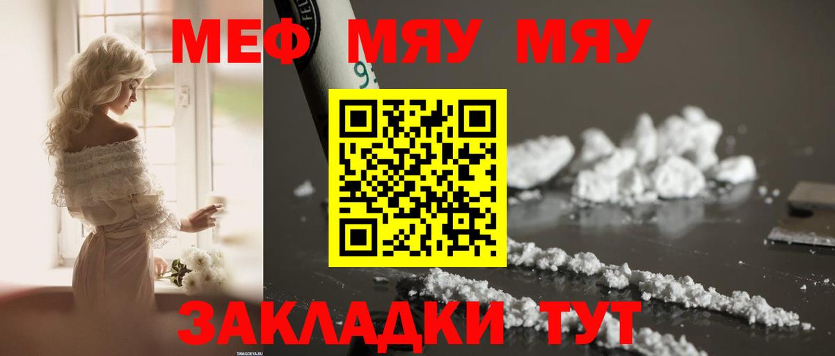 Меф мука Кропоткин