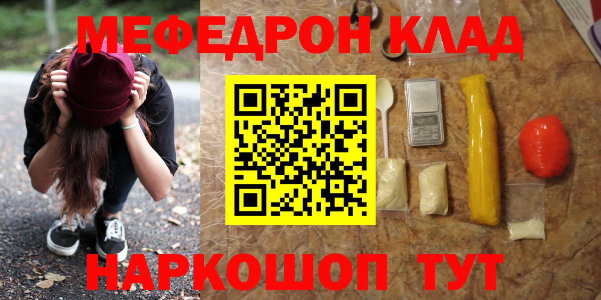 Меф mephedrone  Вход с VPN  Кропоткин 
