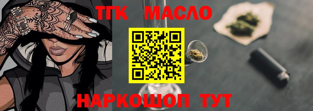 ТГК концентрат  Вход с VPN  Кропоткин 